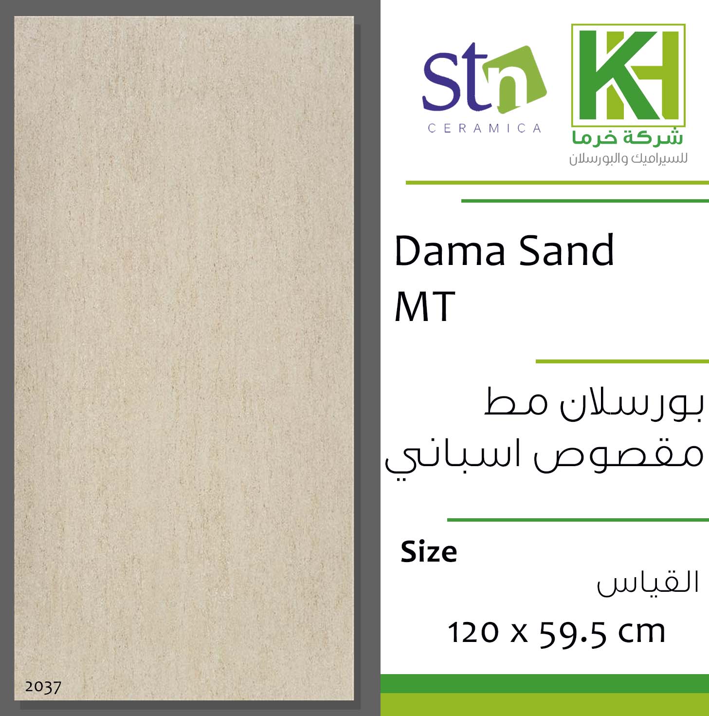 Picture of Spanish Porcelain tile 60x120cm Dama Sand Mt.